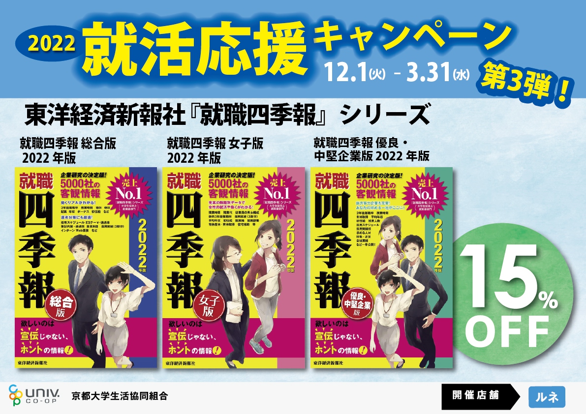 お知らせ記事 資格 就職 京都大学生活協同組合 Kyoto University Co Op お知らせ記事 資格 就職 京都大学生活協同組合 Kyoto University Co Op